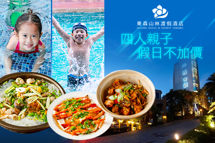 桃園-東森山林渡假酒店