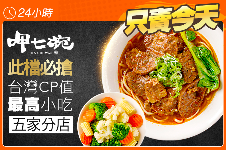 呷七碗