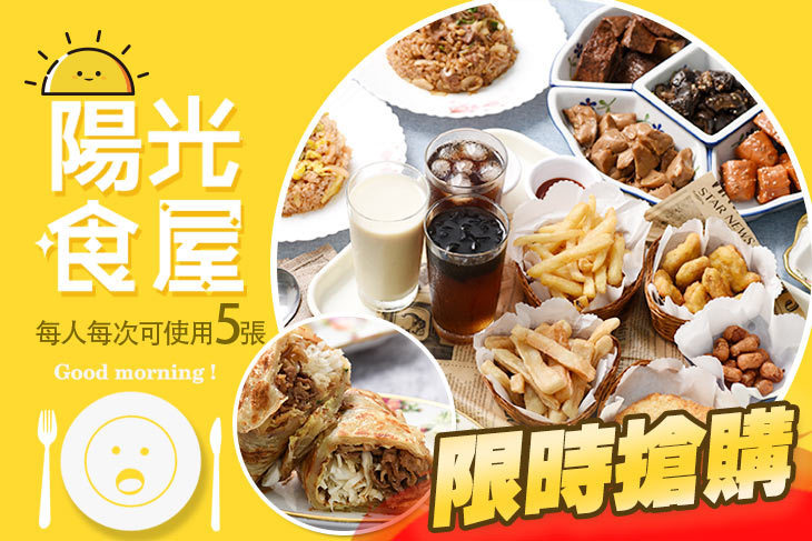 陽光食屋