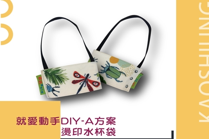 高雄-袋寶觀光工場