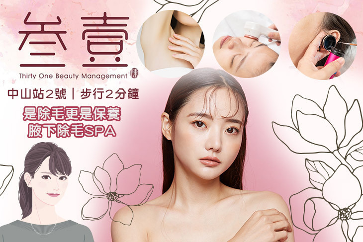 叁壹 美學工作室