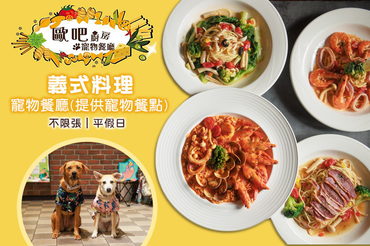 OBar 歐吧廚房 義式料理(羅東店)
