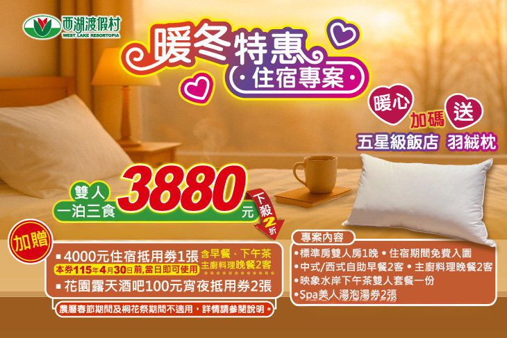 苗栗-西湖渡假村