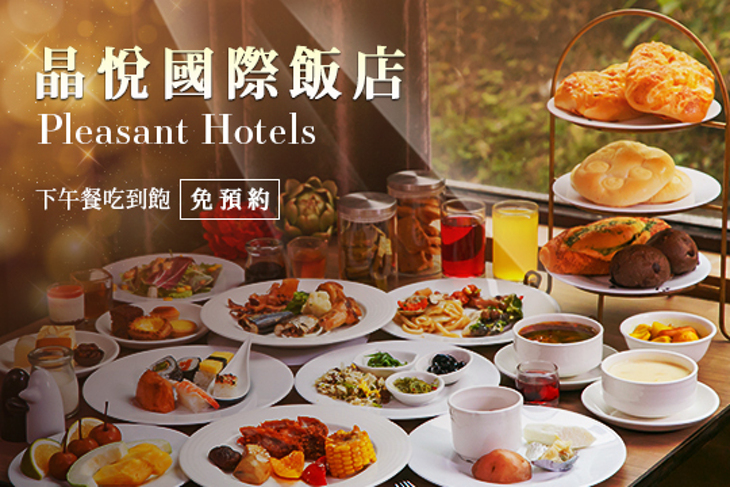 晶悅國際飯店