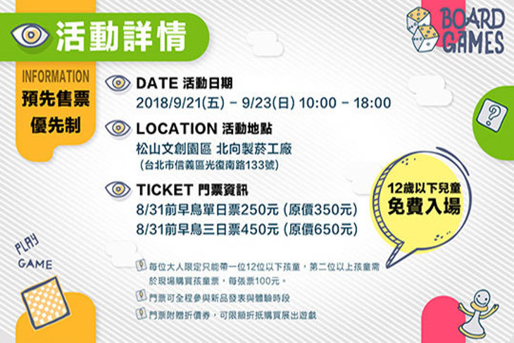 2018新銳桌遊博覽會