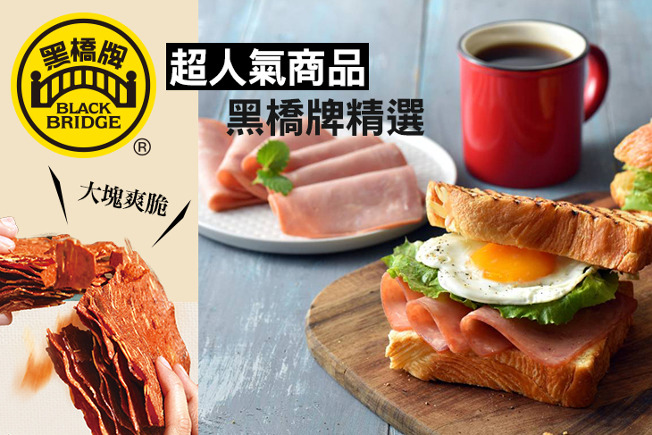 黑橋牌