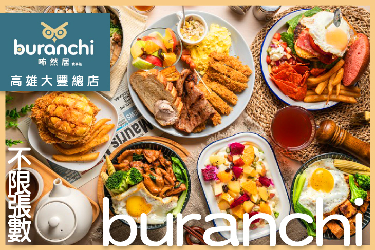咘然居食事處buranchi(高雄大豐總店)