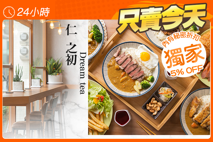 仁之初Dream tea