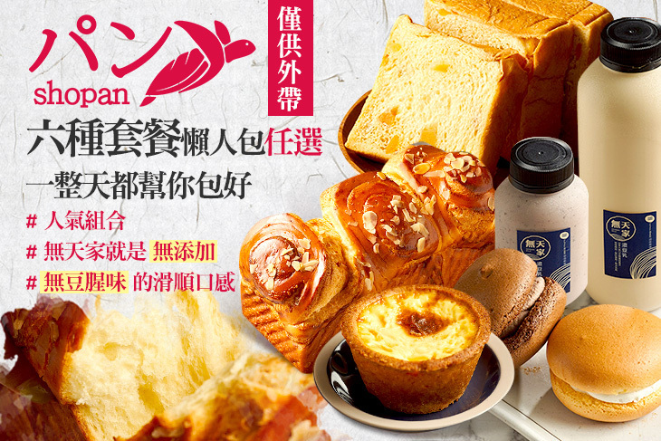 Shopan 無天家烘焙坊