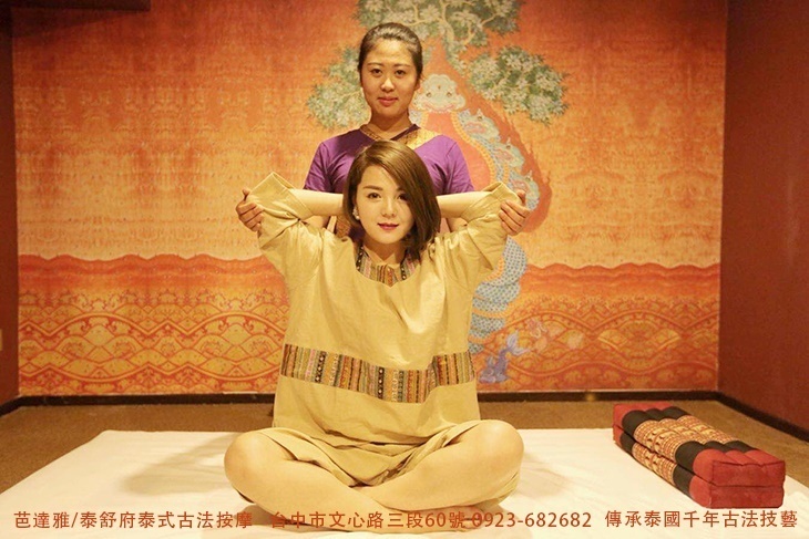 芭達雅/泰舒府 泰式古法按摩