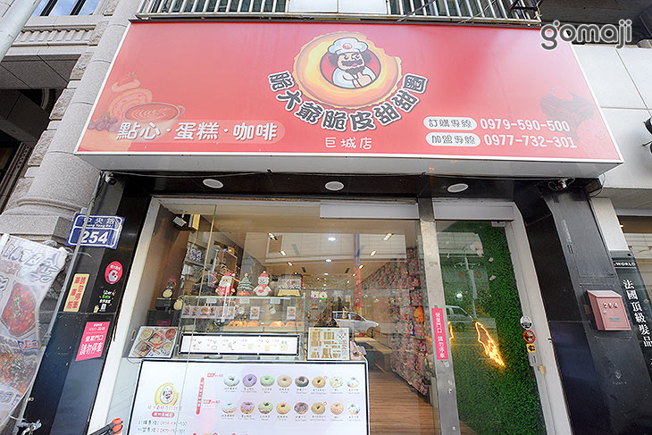 脆大爺脆皮甜甜圈(巨城店)