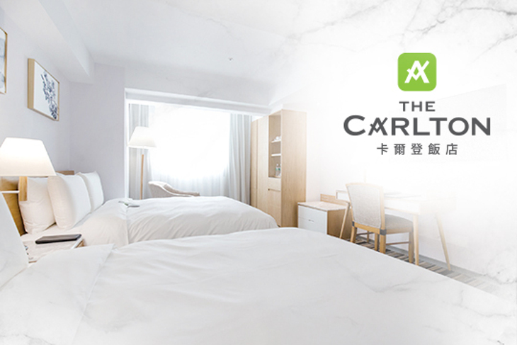台中-卡爾登飯店