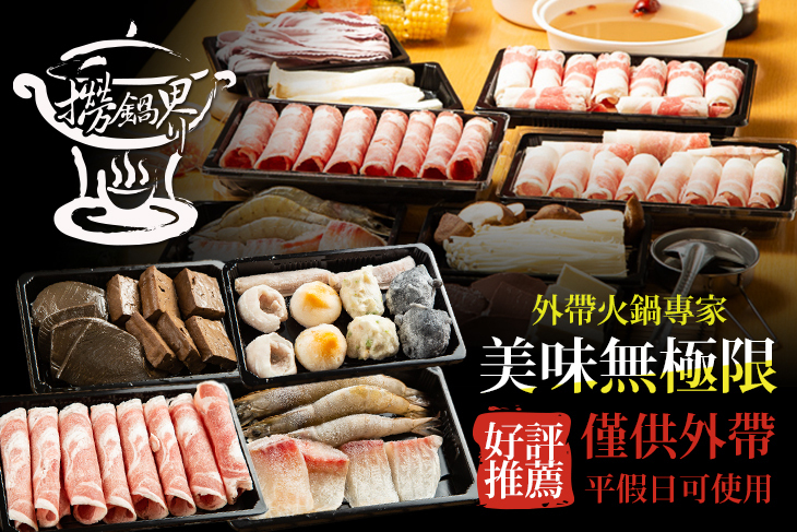 撈鍋界麻辣鴛鴦鍋