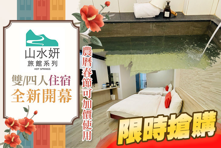 礁溪山水妍旅店