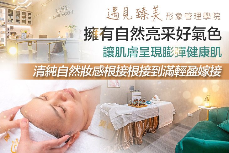 遇見臻美形象管理學院