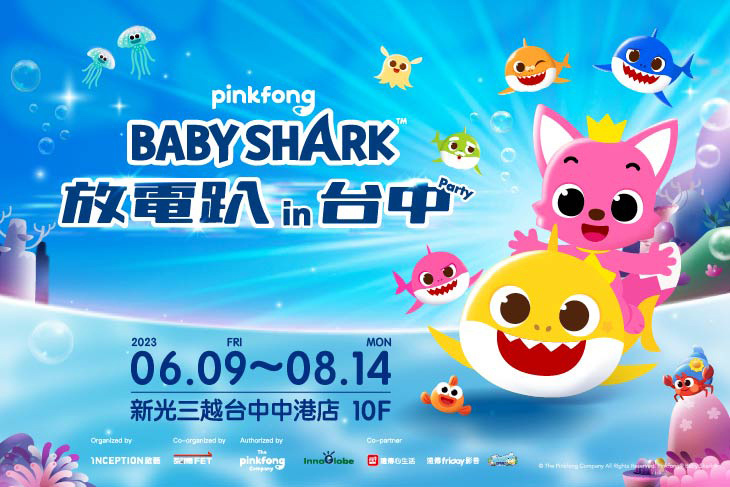 PINKFONG BABY SHARK 放電趴 in 台中