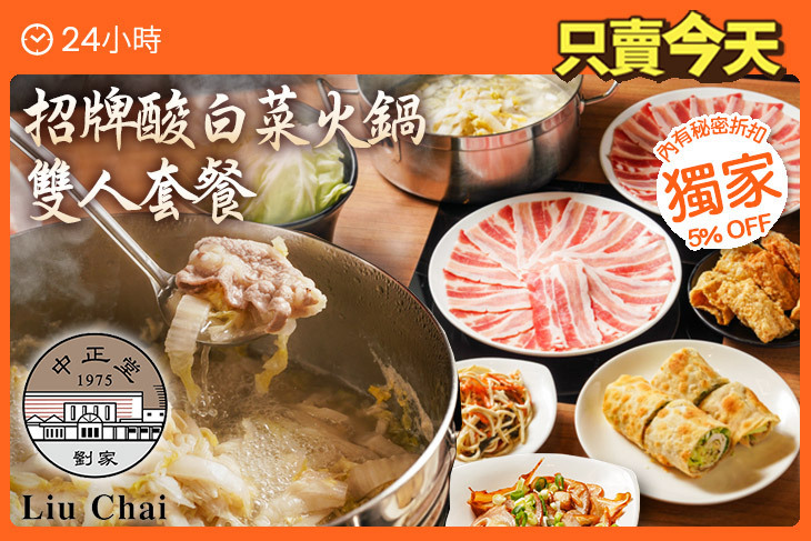 劉家酸白菜火鍋(高雄中山店)