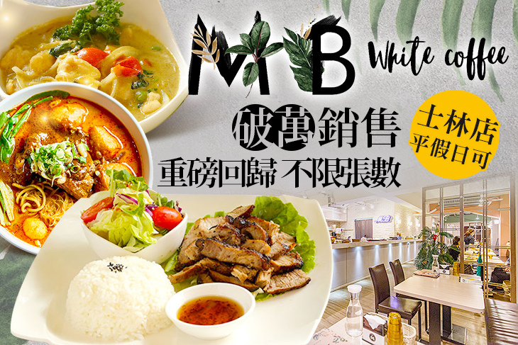 MB white coffee