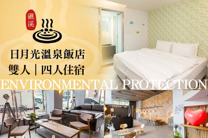 Hotel j日月光飯店-礁溪館