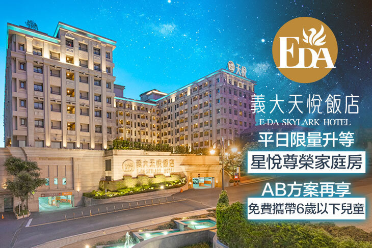 高雄-義大天悅飯店