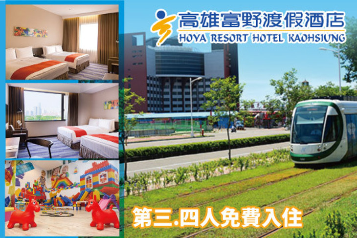 高雄富野渡假酒店