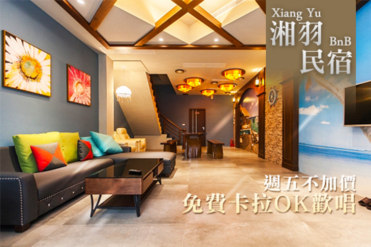 花蓮-湘羽包棟民宿 花蓮-湘羽包棟民宿