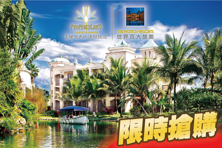 花蓮-理想大地渡假飯店