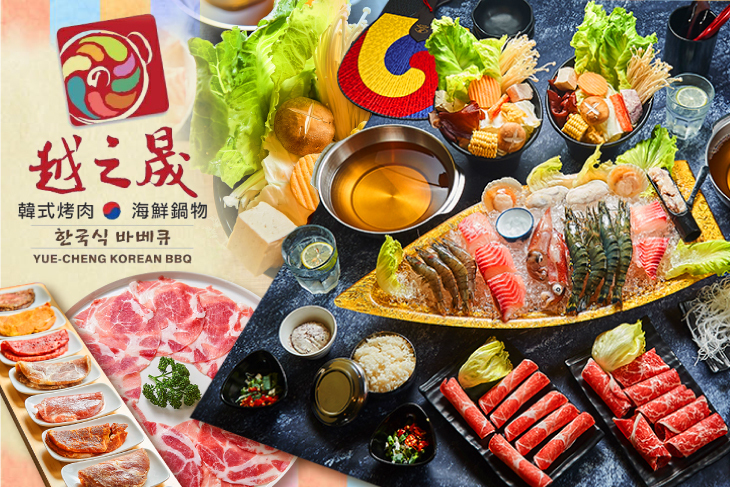 越之晟韓式八味烤肉/海鮮鍋物