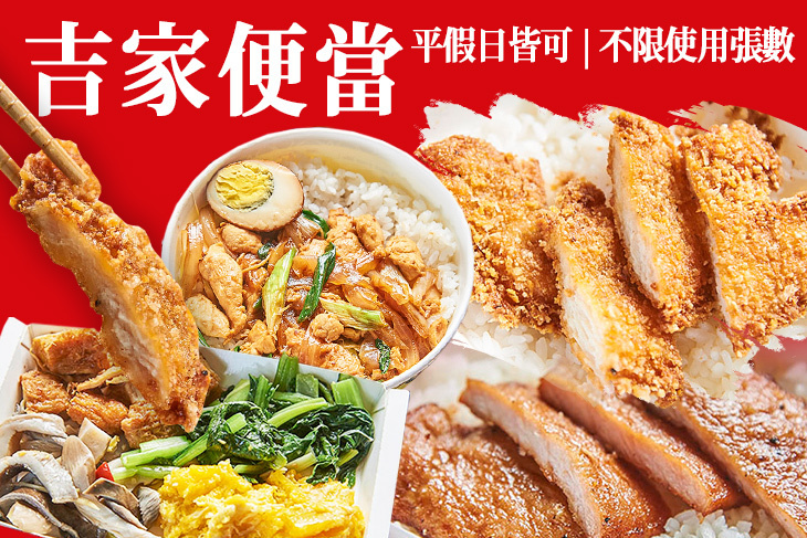 吉家便當(楠梓店)