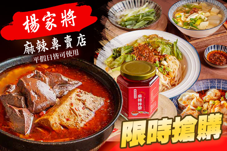 楊家將麻辣專賣店(林口店)