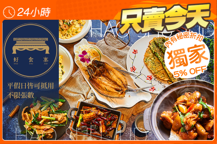 好食寨