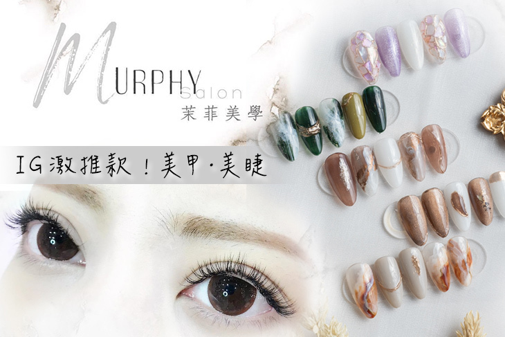 Murphy Salon茉菲美學