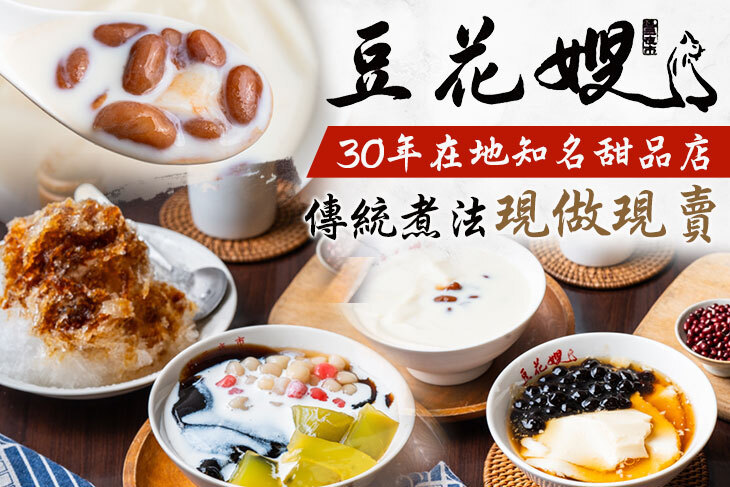 延三夜市豆花嫂