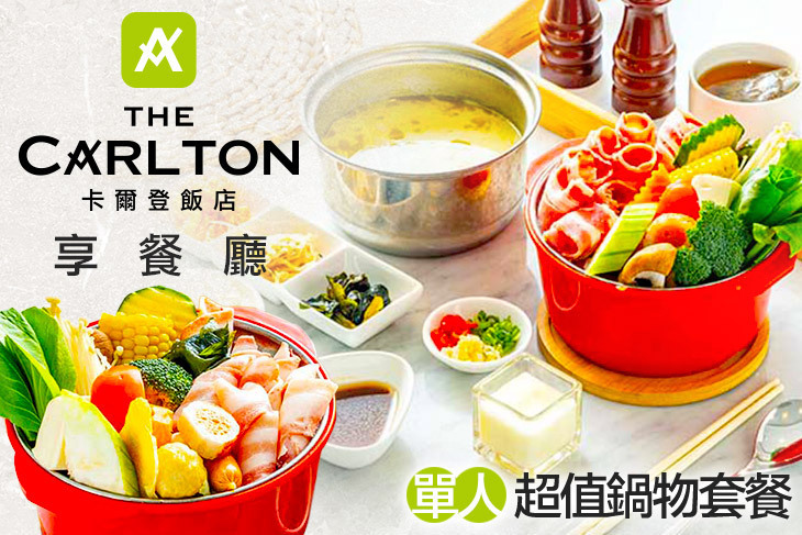 卡爾登飯店台中館-享餐廳