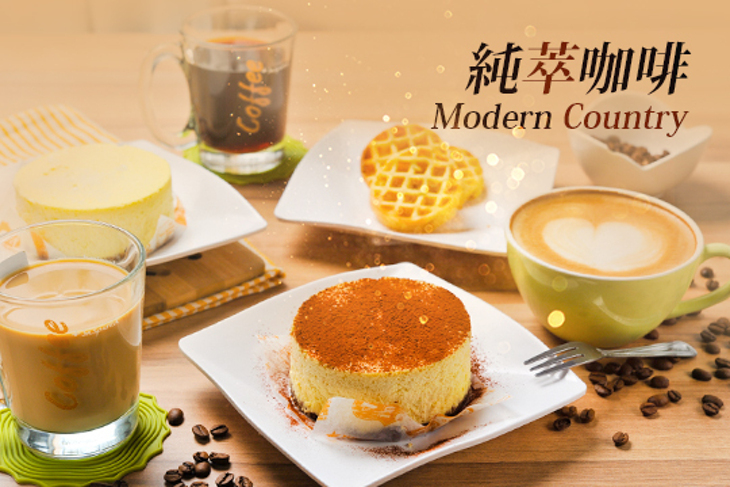 純萃咖啡 Modern Country