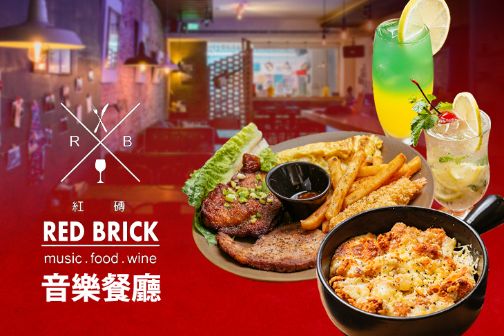 Red Brick Music Restaurant 紅磚音樂餐廳
