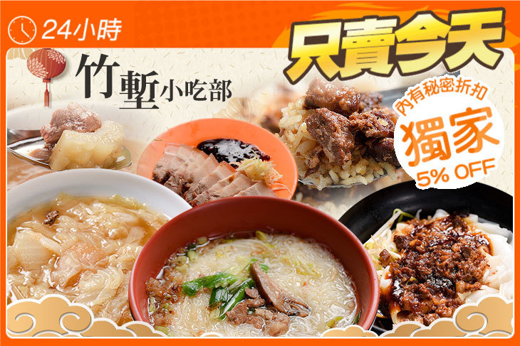 竹塹小吃部
