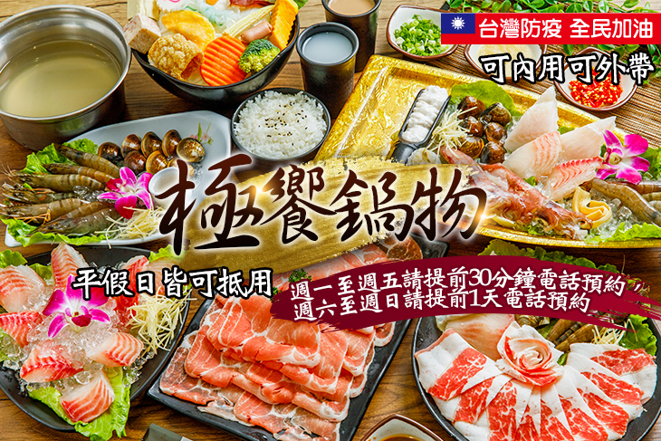 極饗鍋物