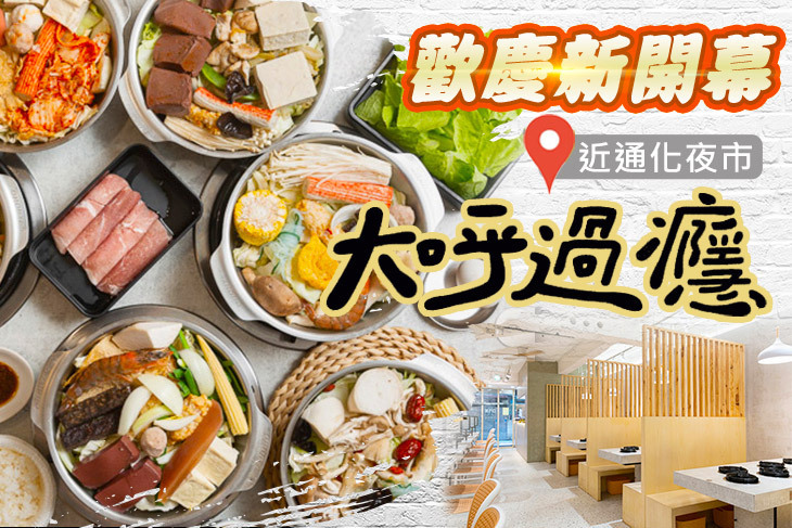 大呼過癮(通化店)