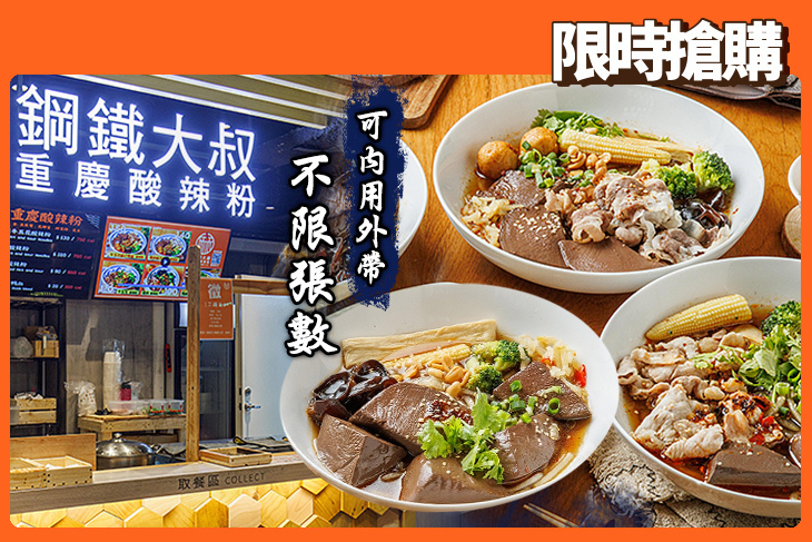 鋼鐵大叔重慶酸辣粉