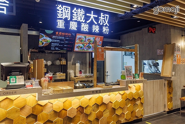 鋼鐵大叔重慶酸辣粉