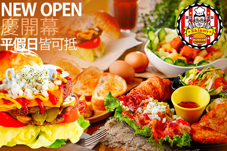 瘦子漢堡SKINNY BURGER