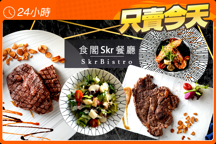 食閣Skr餐廳