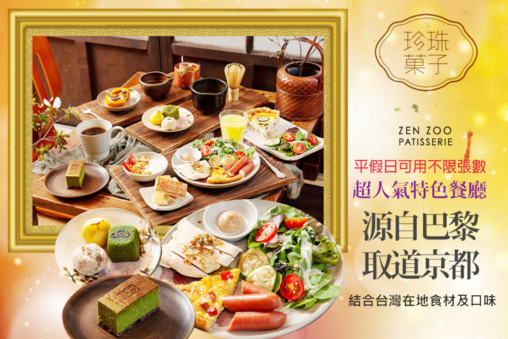 珍珠菓子zenzoo.taipei