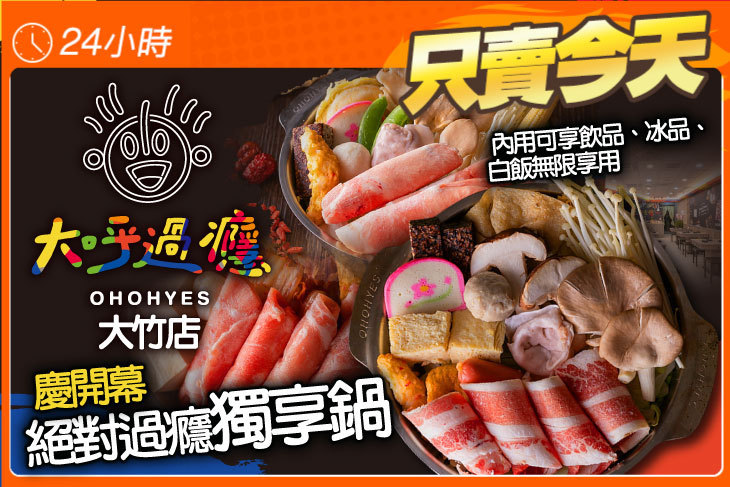 大呼過癮(大竹店)