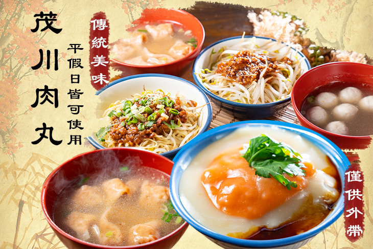 茂川肉丸