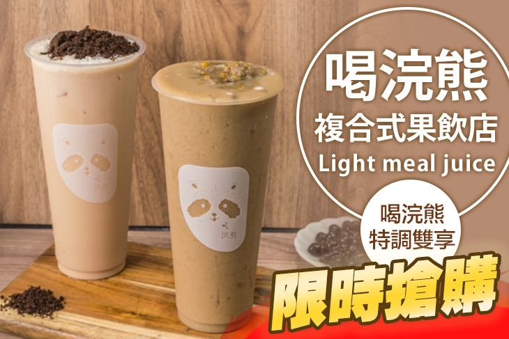 喝浣熊複合式果飲店(松山店)