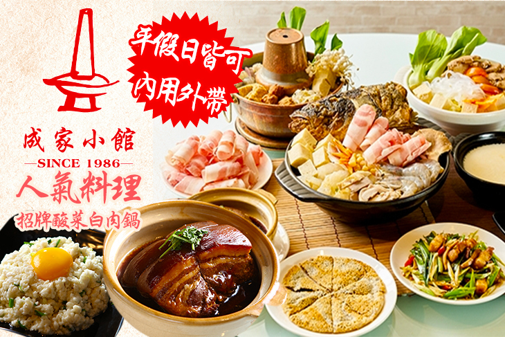 成家小館(天母店) 成家小館(天母店)