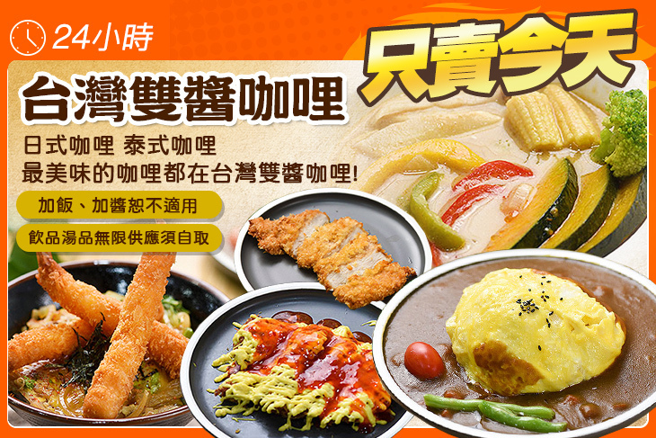 台灣雙醬咖哩(新竹南大店)