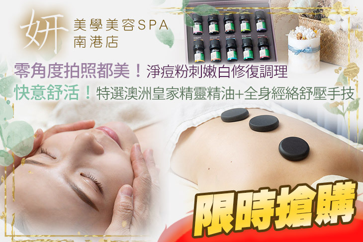 妍美學美容SPA(南港店)